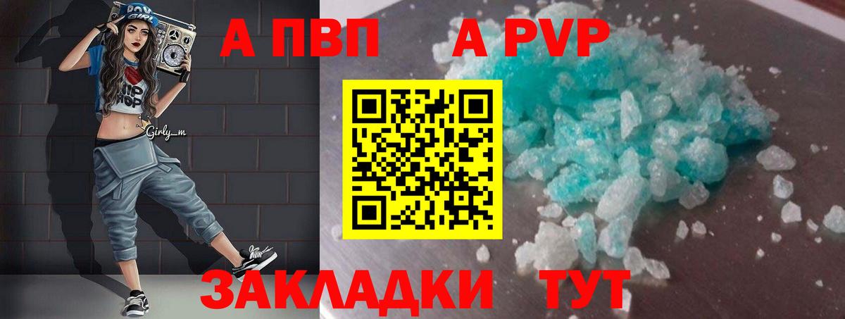 Рубцовск  Alpha-PVP СК  А ПВП СК  Вход с VPN  наркошоп  A-PVP Соль 
