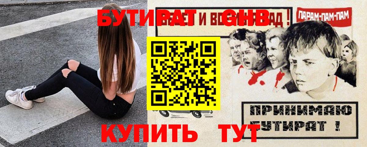 БУТИРАТ  Вход с VPN  Рубцовск  Бутират GHB 