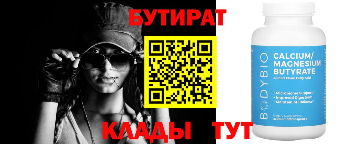 БУТИРАТ GHB Рубцовск