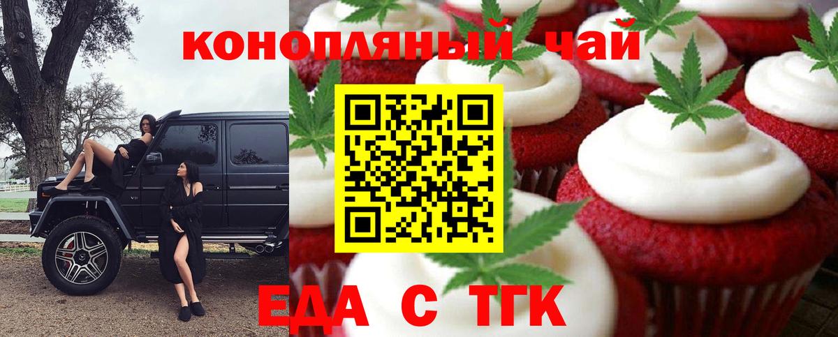Рубцовск  Cannafood марихуана  Вход с VPN 