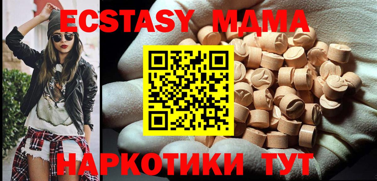 МДМА Molly  МДМА молли  МДМА  Рубцовск  Вход с VPN 
