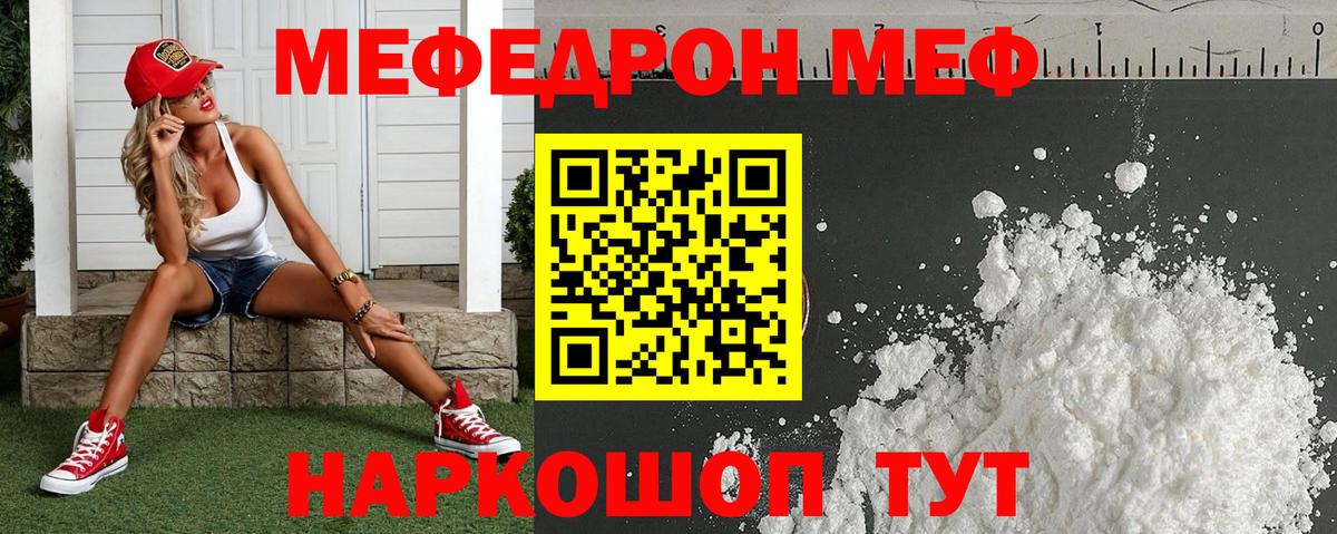 Мефедрон мяу мяу  МЕФ  Рубцовск  Вход с VPN  МЯУ-МЯУ 4 MMC 