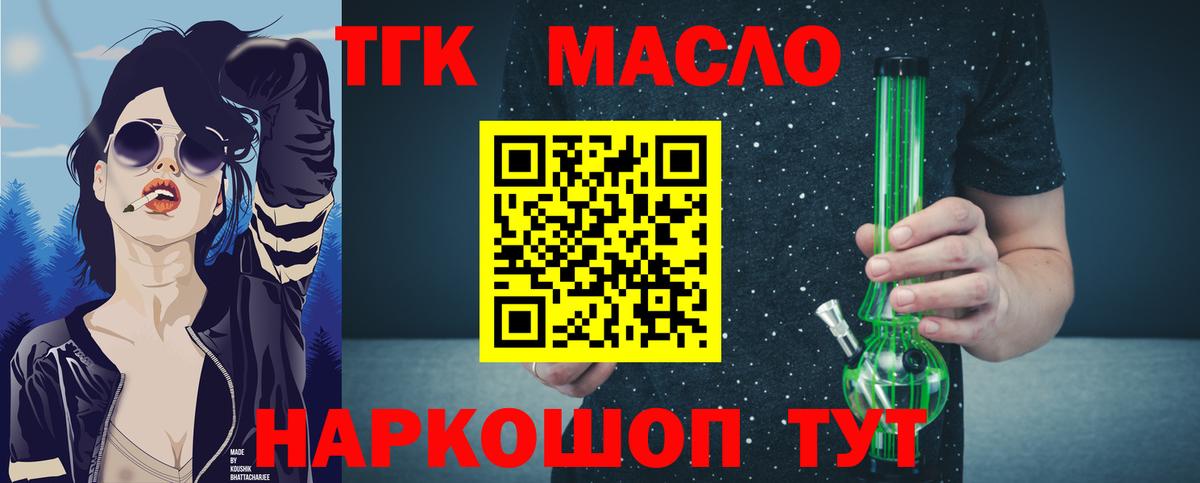ТГК жижа  Вход с VPN  Рубцовск 