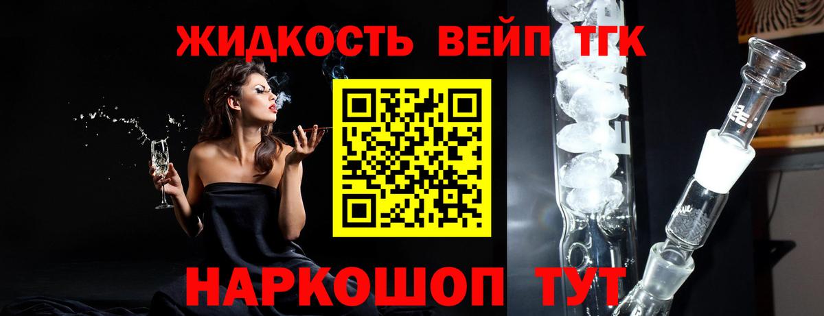 ТГК вейп с тгк Рубцовск